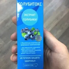 Фото:  Голубитокс от диабета в Уфе. Вид 6.
