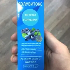 Фото:  Голубитокс от гипертонии в Хабаровске. Вид 6.