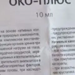 Фото:  Око Плюс в Новороссийске. Вид 4.